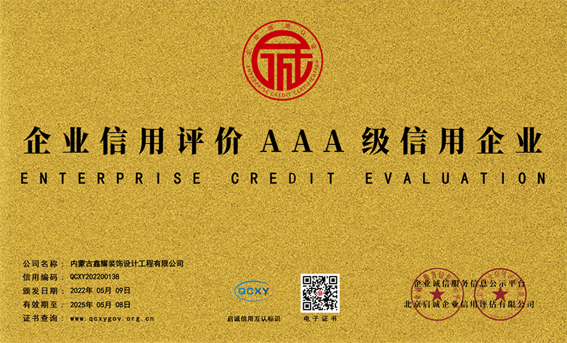 企業(yè)信用評價AAA級信用企業(yè)