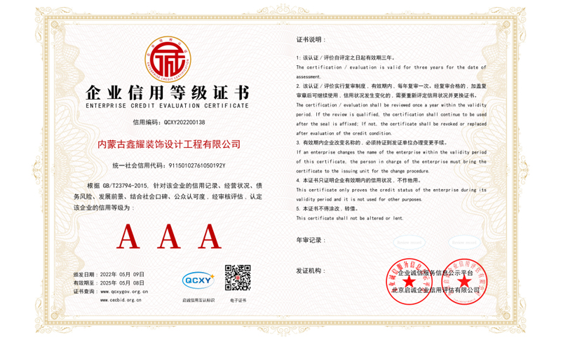 企業(yè)信用等級(jí)證書(shū)