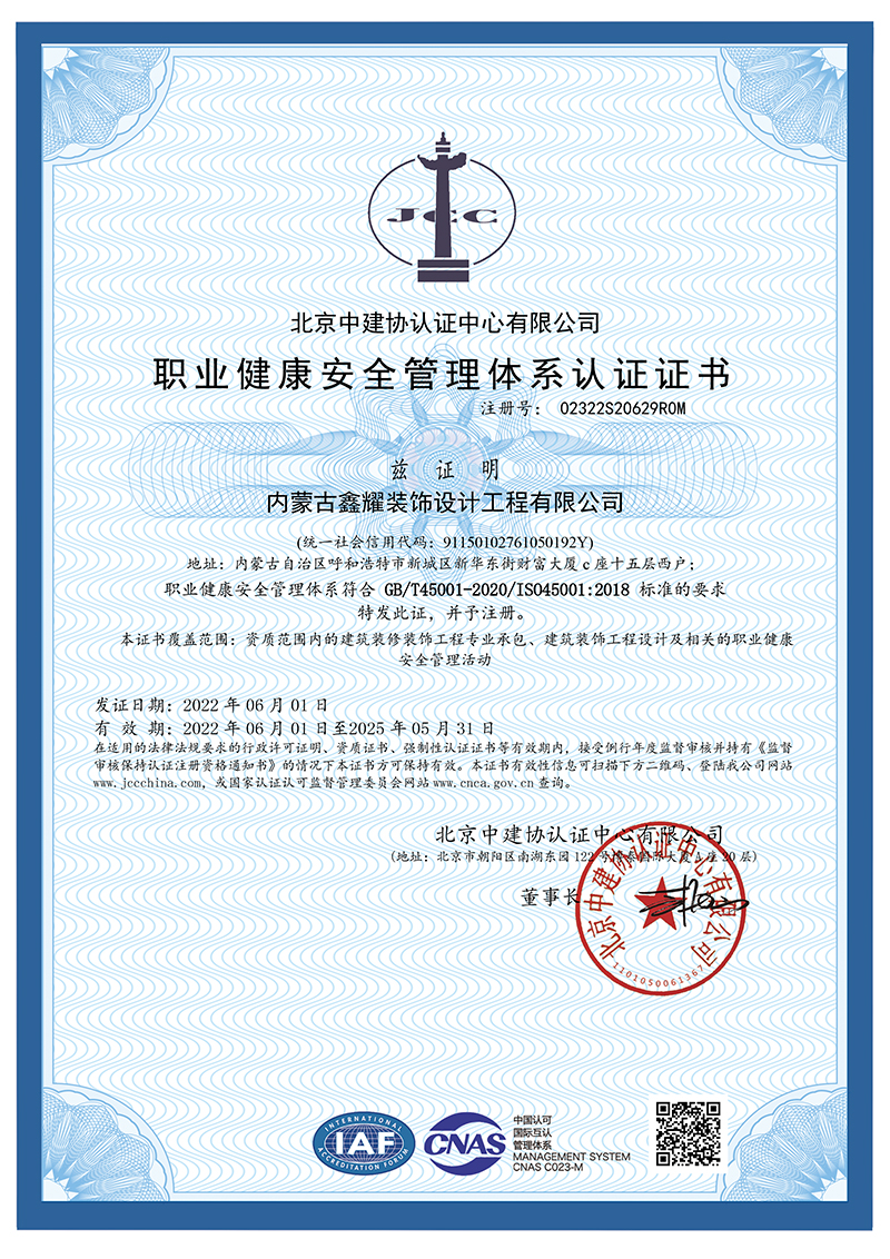職業(yè)健康安全管理體系認(rèn)證證書(shū)