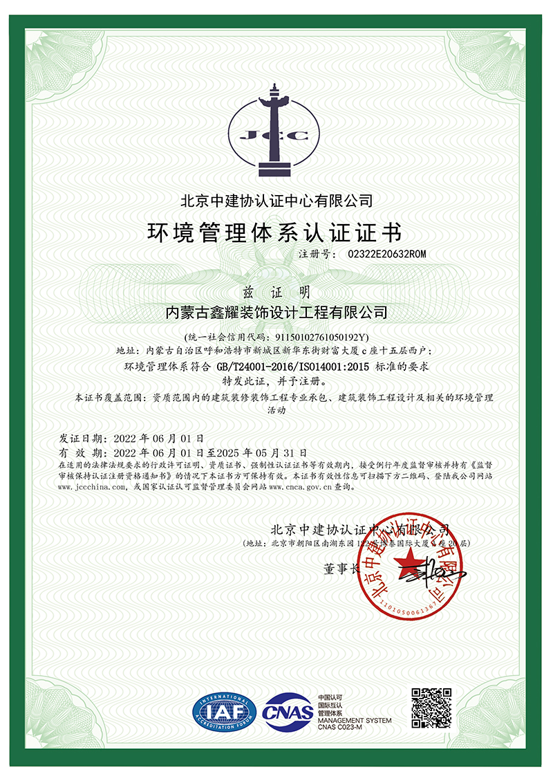環(huán)境管理體系認(rèn)證證書(shū)