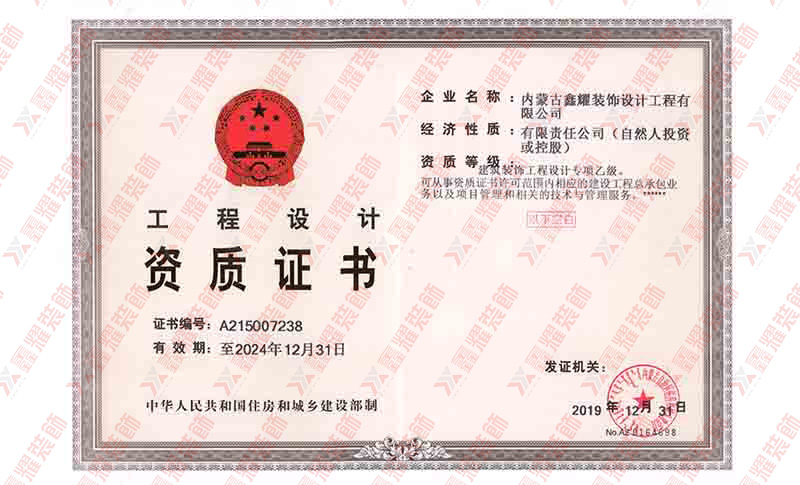 設(shè)計(jì)資質(zhì)